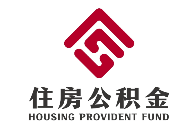 尖峰镇住房公积金代提